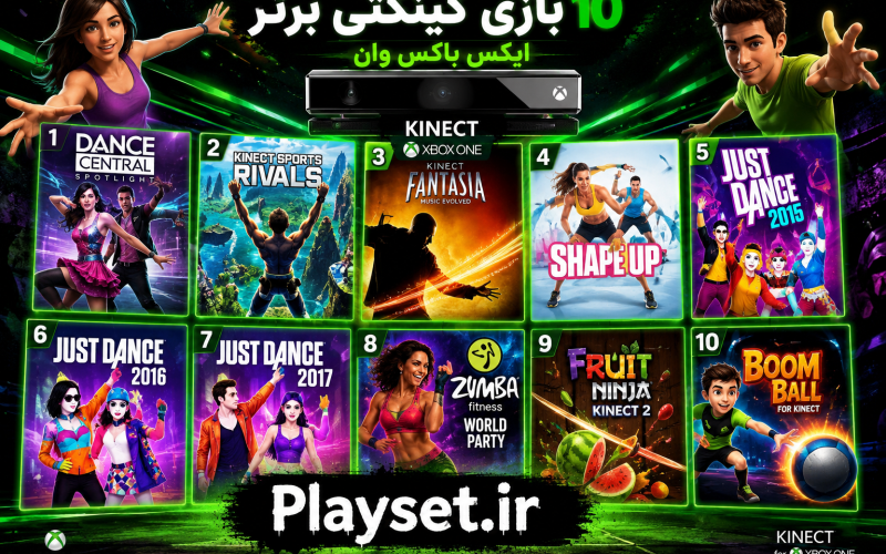 ۱۰ بازی برتر کینکت ایکس‌باکس وان؛ تجربه‌ای متفاوت با کنترل حرکتی