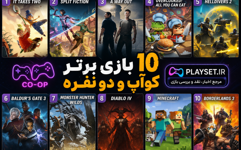 معرفی ۱۰ مورد از بهترین بازی‌های کوآپ (Co-op) و دو نفره | تجربه‌ای فراموش‌نشدنی با دوستان